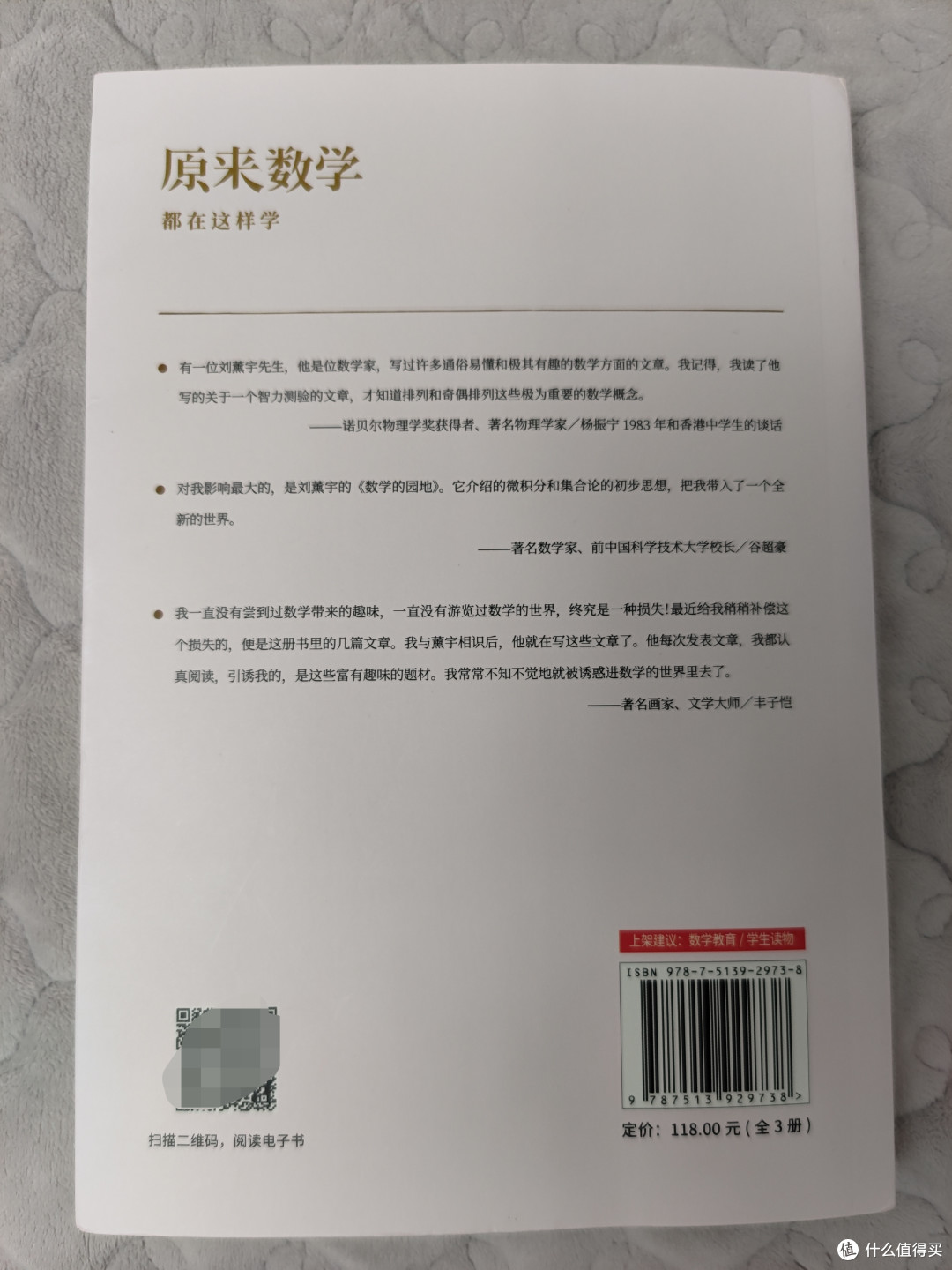 《刘薰宇的数学三书》小晒