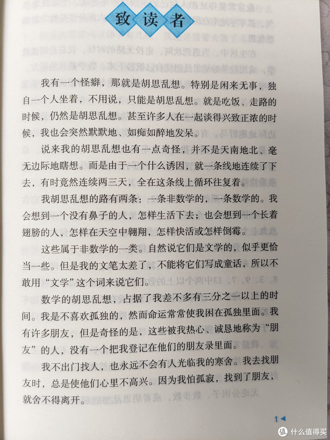 《刘薰宇的数学三书》小晒