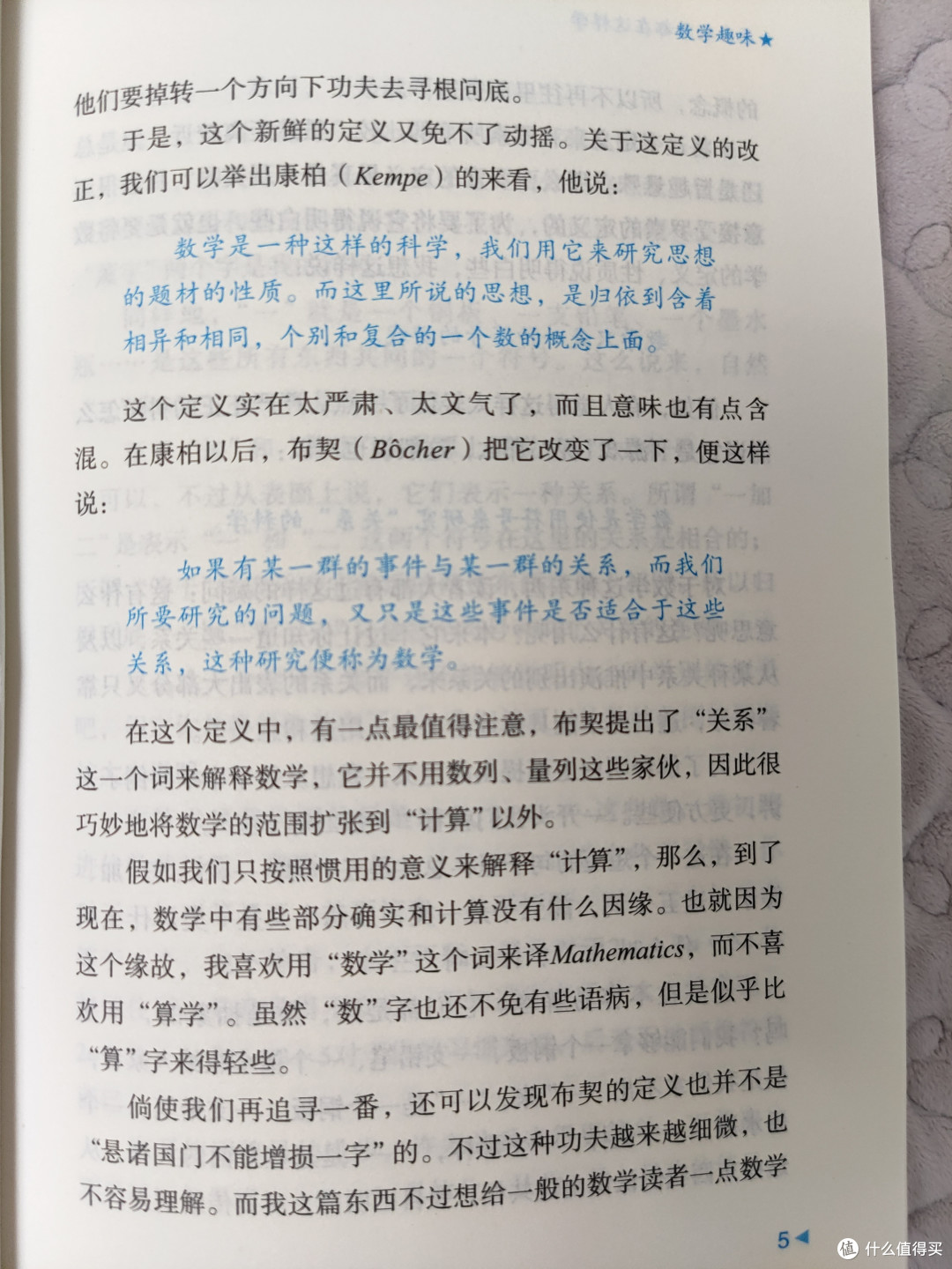 《刘薰宇的数学三书》小晒