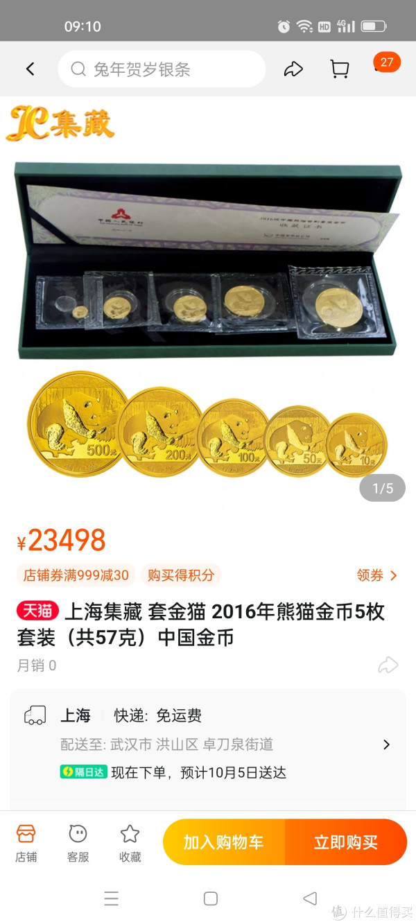 翻出来2015年买入的一套熊猫金币，1万4的价格现在看来挺值_邮币卡_什么值得买