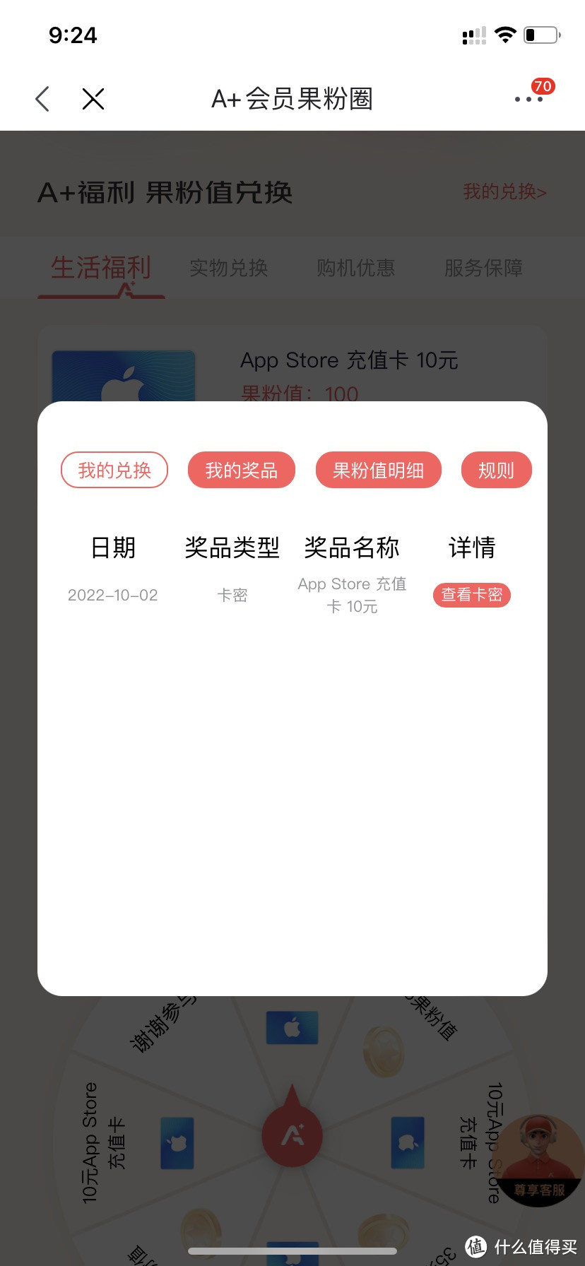 兑换的10App Store充值卡