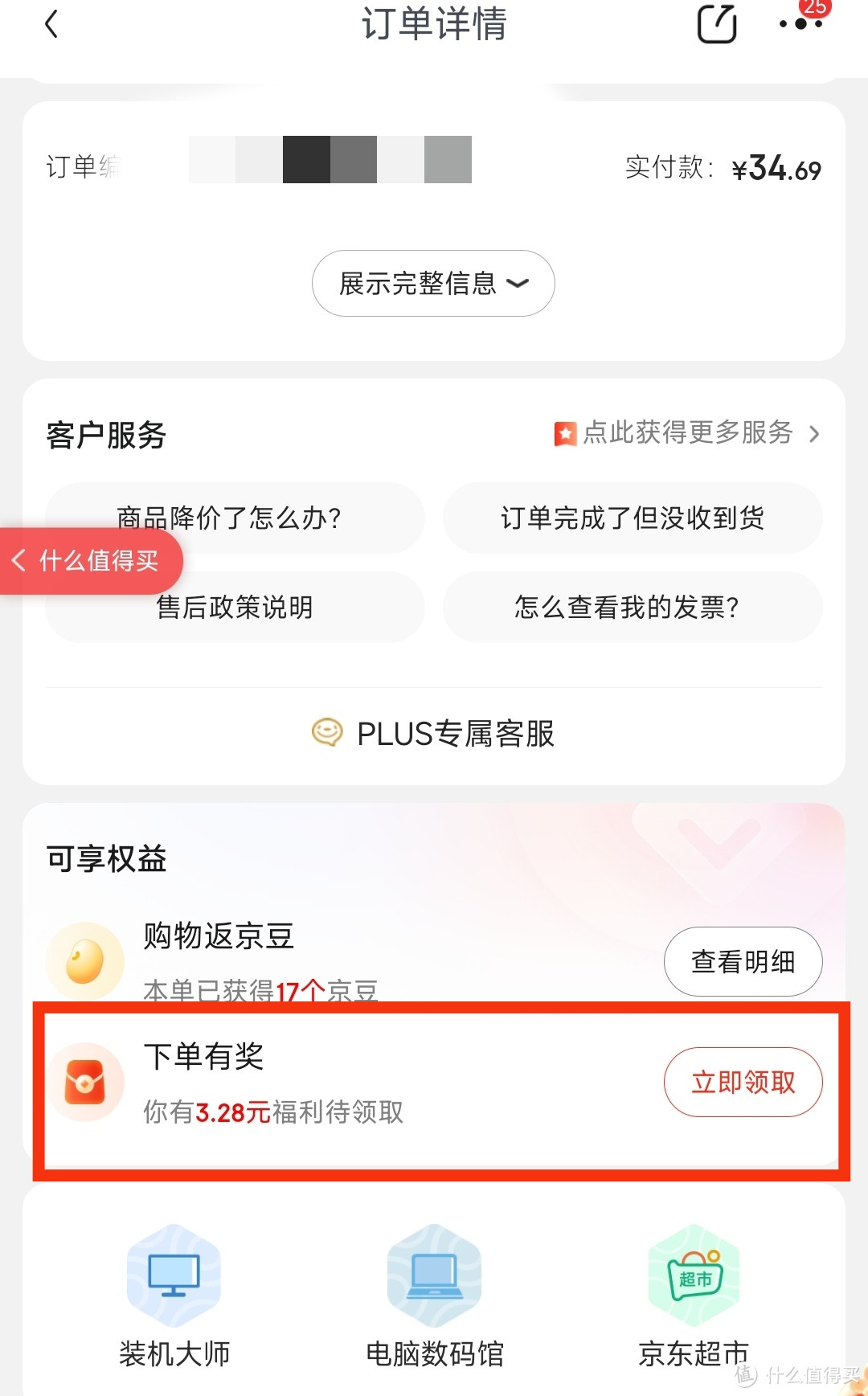 京东经常偷偷发红包，快快检查，你可能错过了很多次