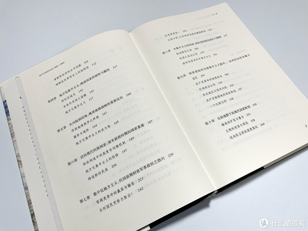 一页纸张翻过349年的历史，用别样的观点认知现代中国的问题。