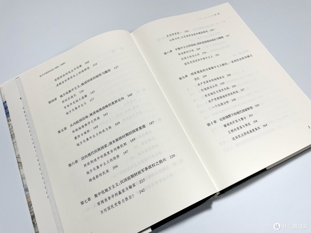 一页纸张翻过349年的历史,用别样的观点认知现代中国的问题。