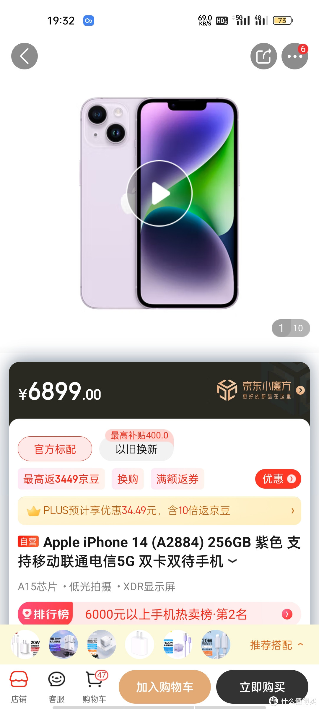 Apple iPhone 14 (A2884) 256GB 紫色 支持移动联通电信5G 双卡双待手机