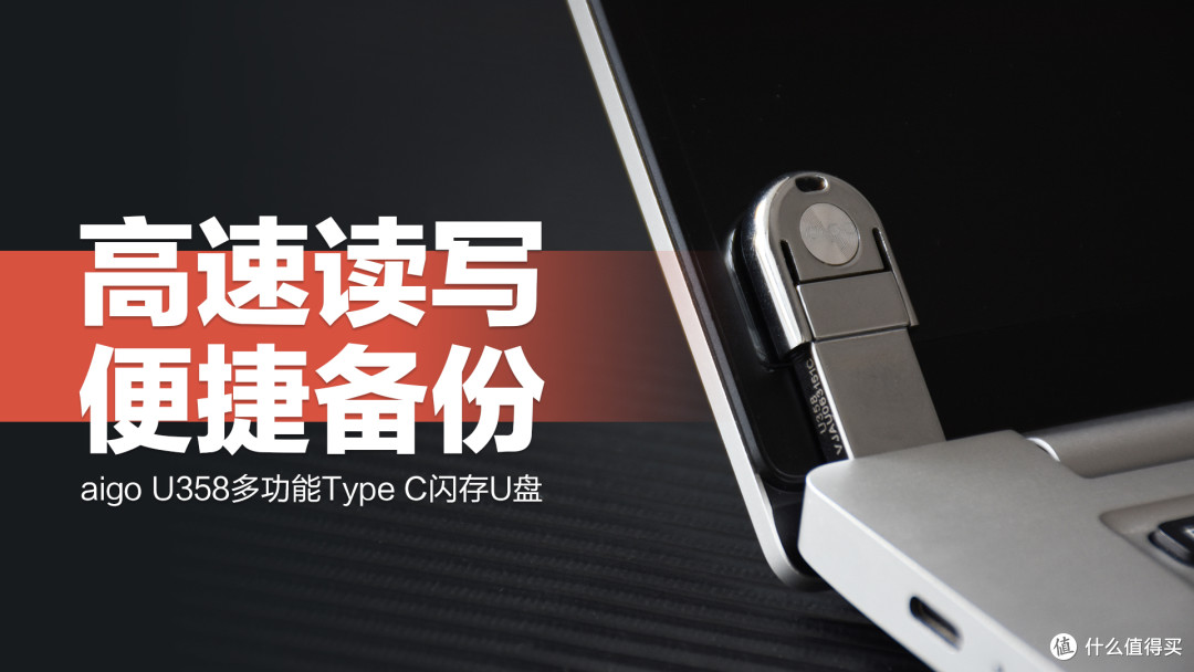 aigo U358多功能Type C闪存U盘:USB 3.2高速读写,手机资料一键备份