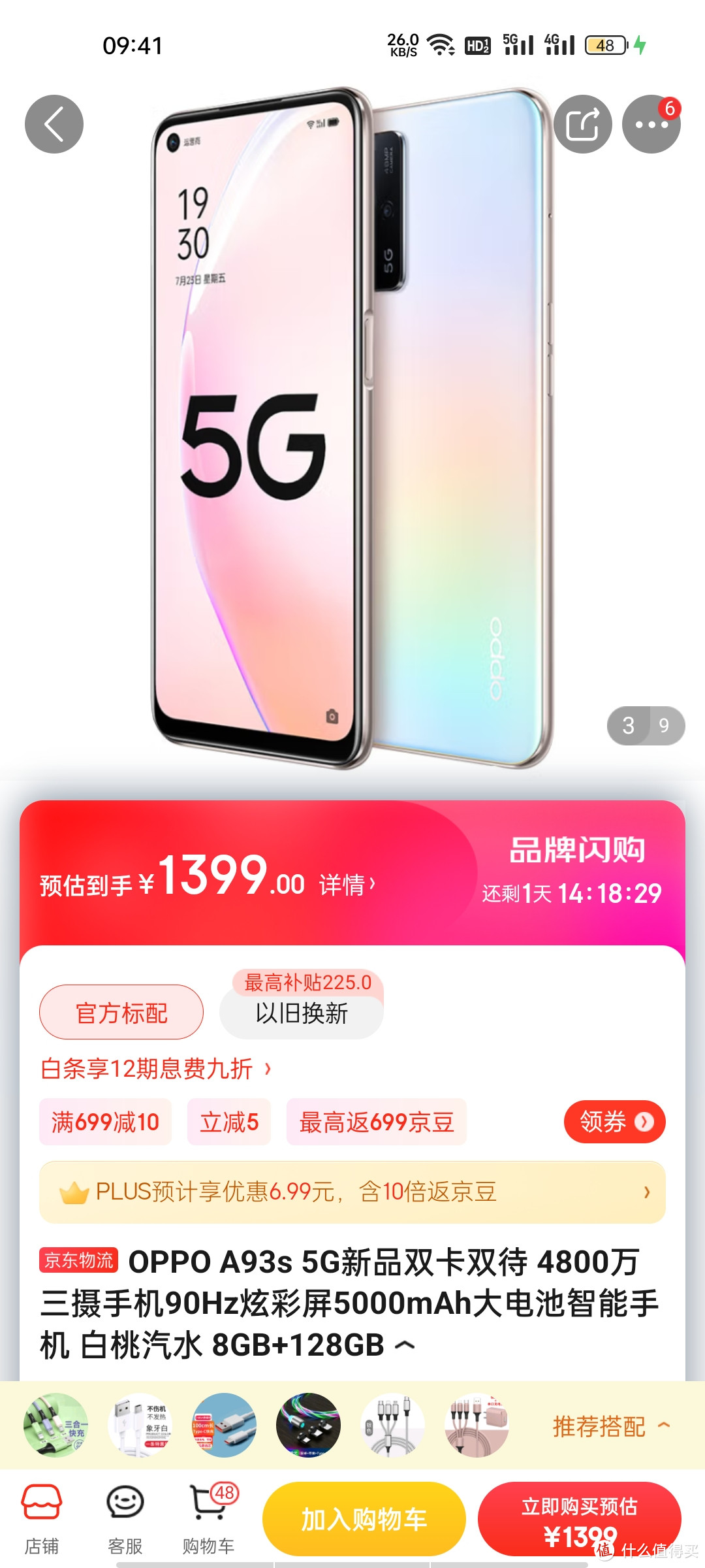 ​OPPO A93s 5G新品双卡双待 4800万三摄手机90Hz炫彩屏5000mAh大电池智能手机 白桃汽水 8GB+128GB，冲冲冲​OP