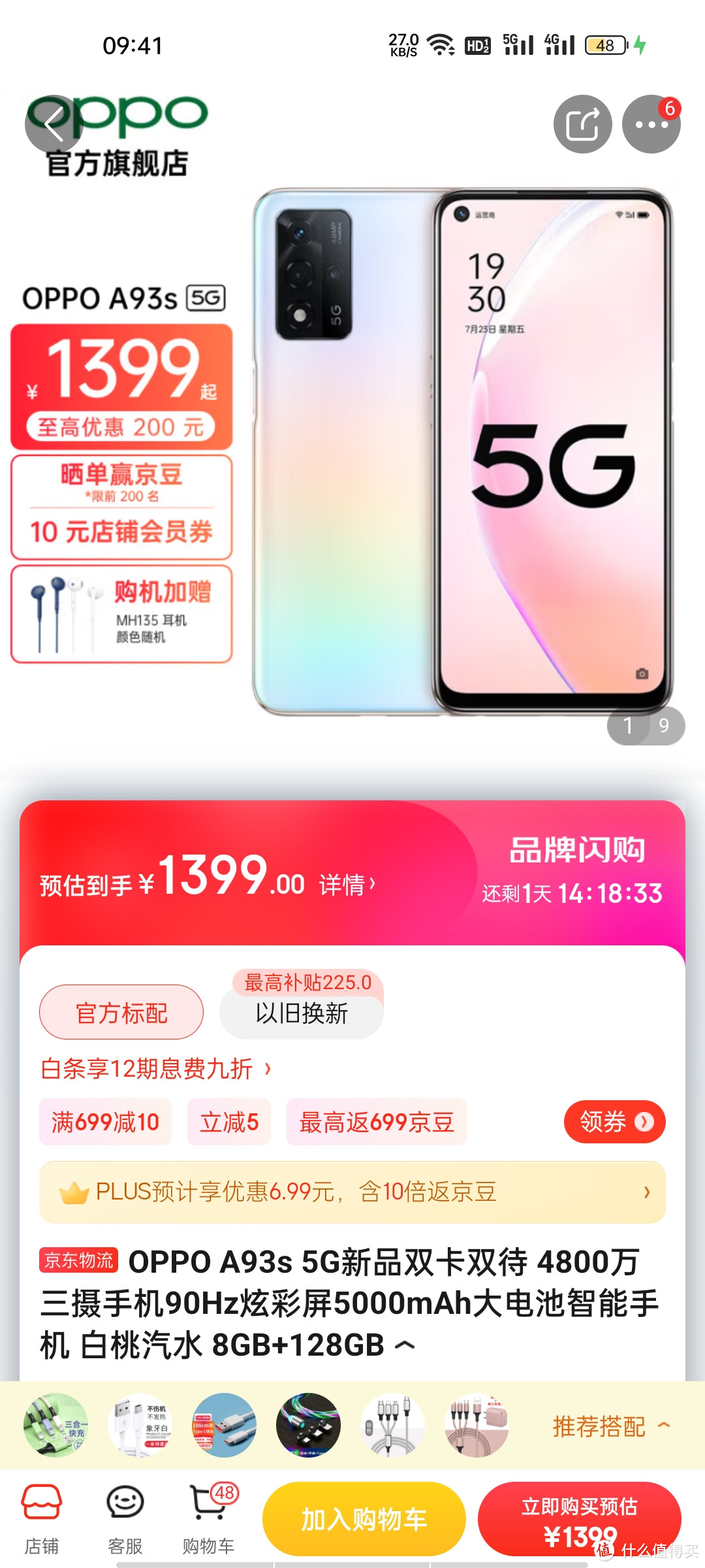 ​OPPO A93s 5G新品双卡双待 4800万三摄手机90Hz炫彩屏5000mAh大电池智能手机 白桃汽水 8GB+128GB，冲冲冲​OP