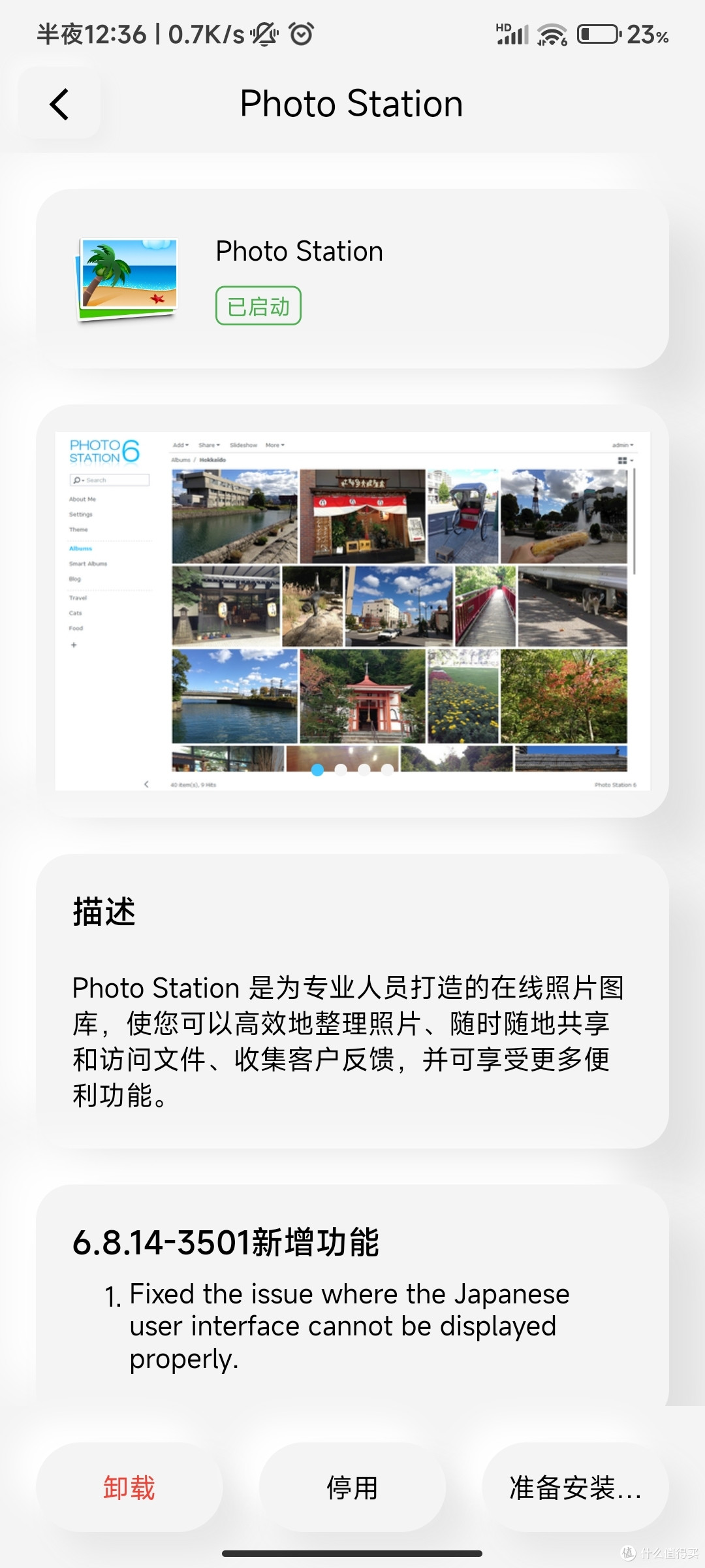 photo station正常重新安装