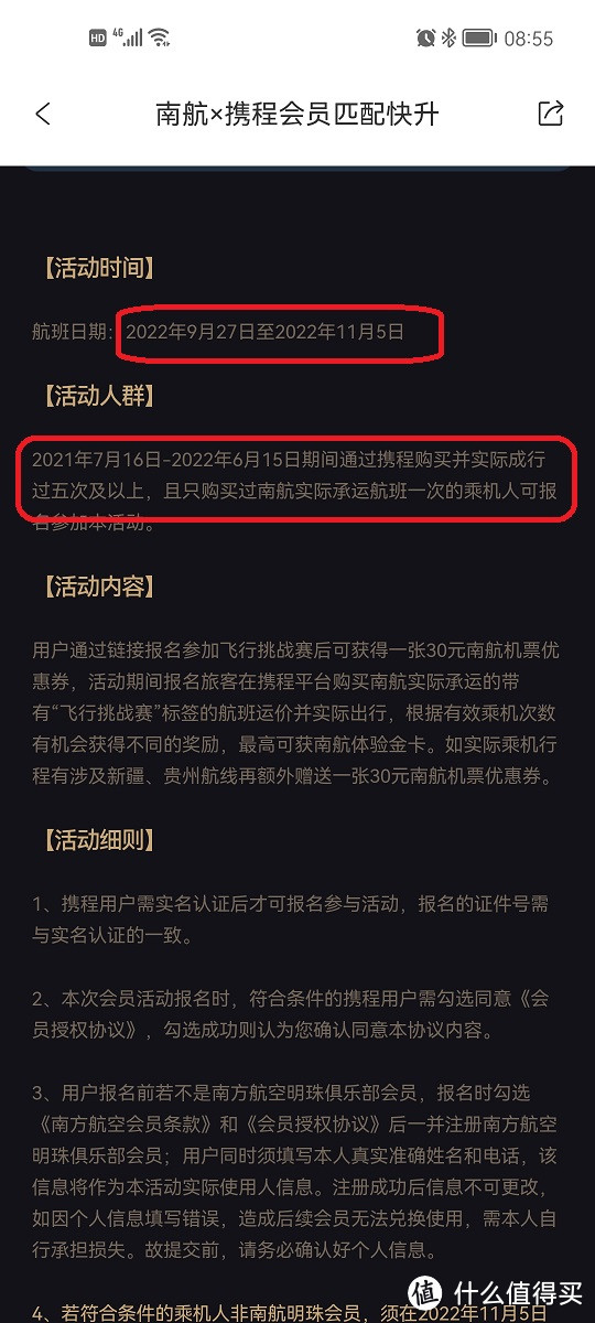 赶在年末一飞升银-Q4四大航司会员挑战哪家最厚道