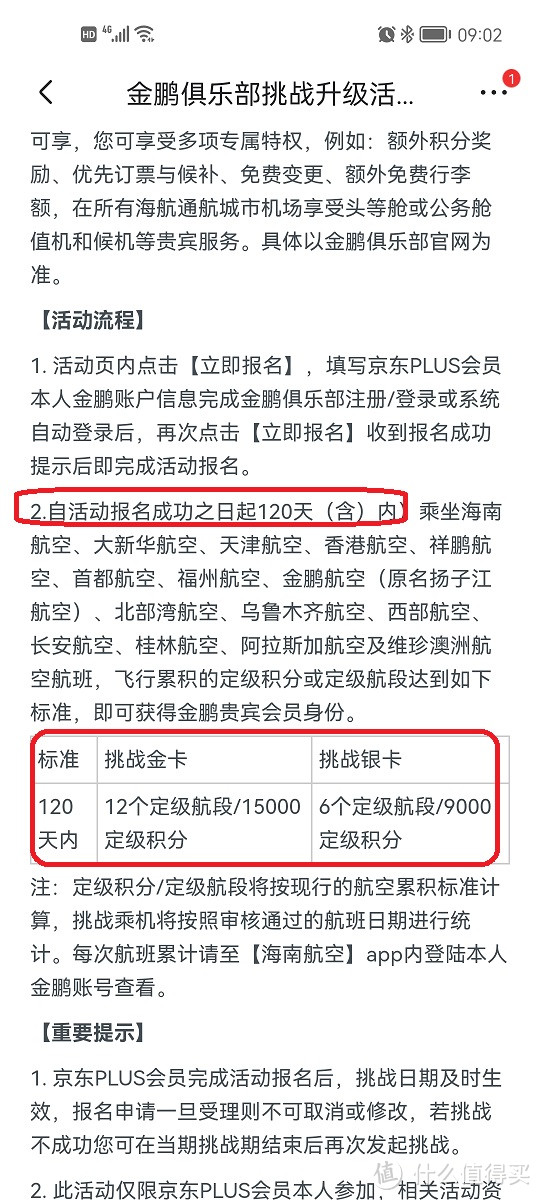 赶在年末一飞升银-Q4四大航司会员挑战哪家最厚道