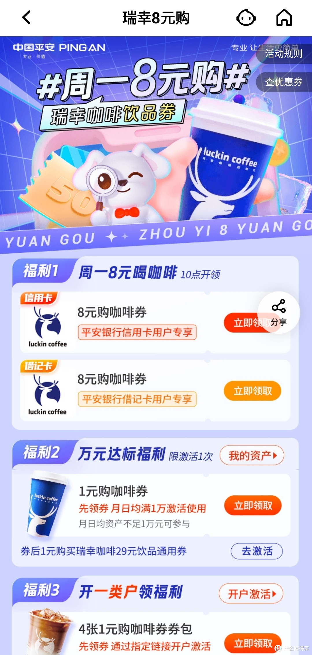 打工人的瑞幸咖啡平价日记~实现各品牌咖啡自由🆓