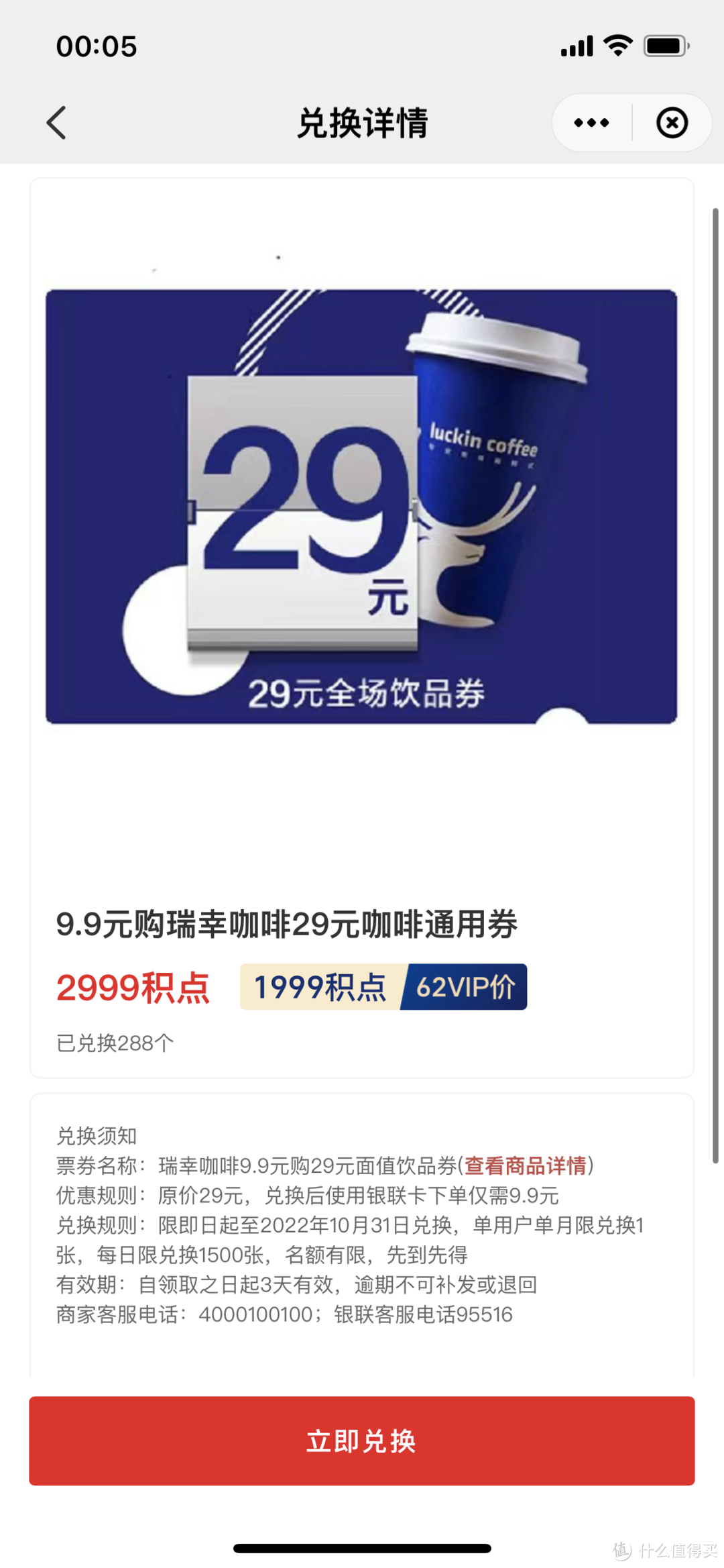 【云闪付积点收割机】兑换9.9元购瑞幸29元咖啡券资格，1分钟轻松搞定！