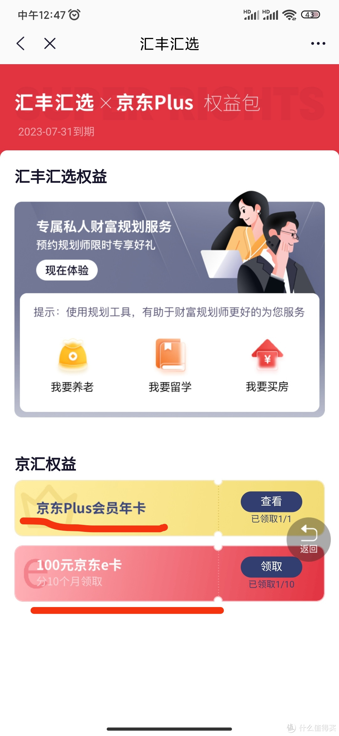 免费领京东plus(年卡)