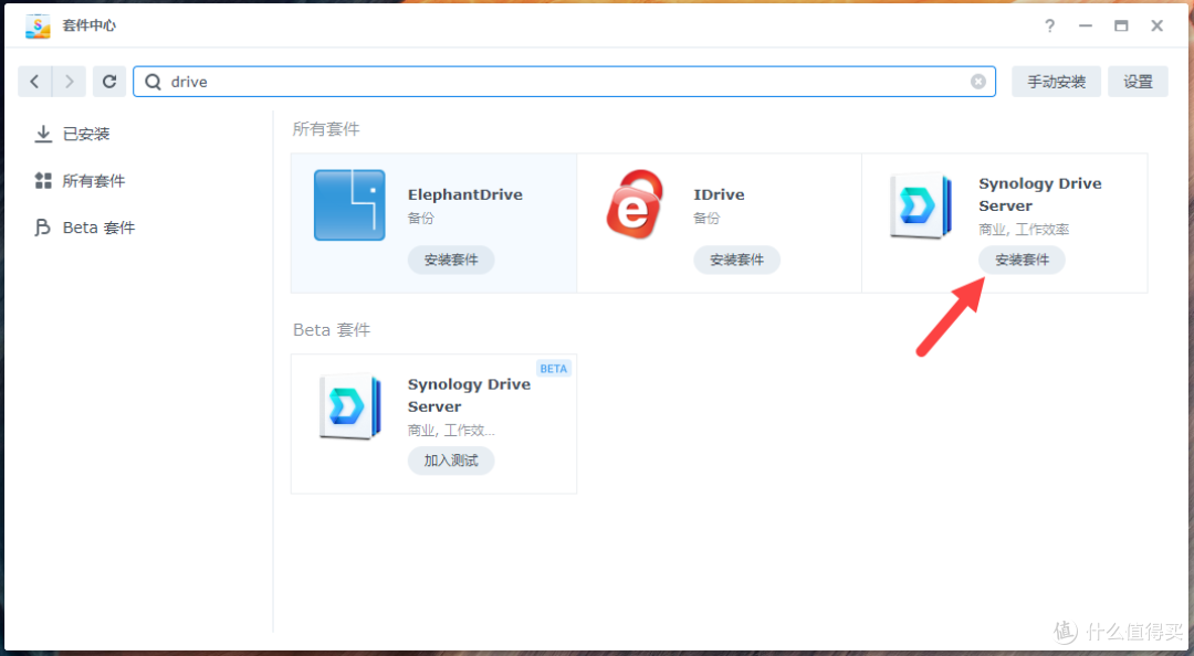 群晖篇 | Synology Drive私有云