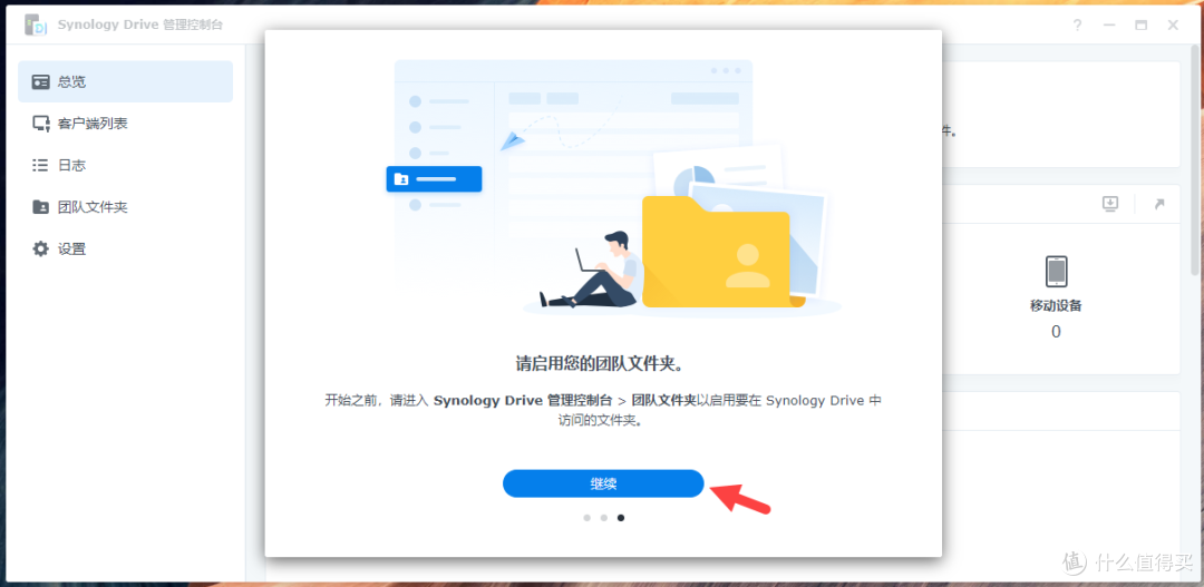 群晖篇 | Synology Drive私有云