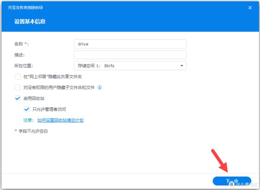群晖篇 | Synology Drive私有云