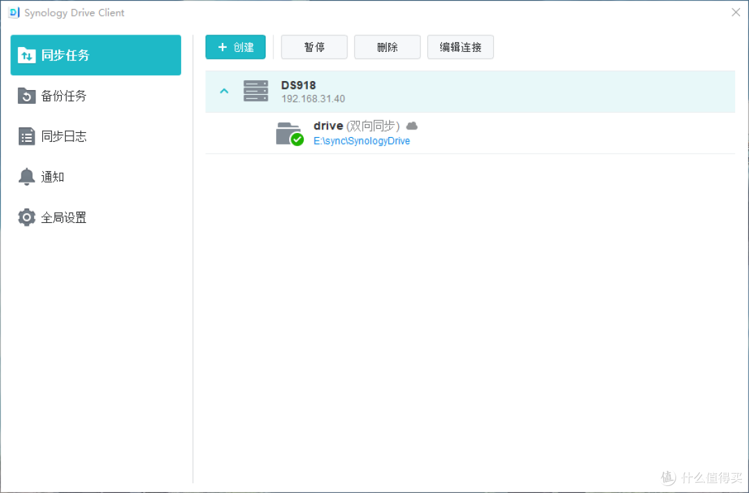 群晖篇 | Synology Drive私有云