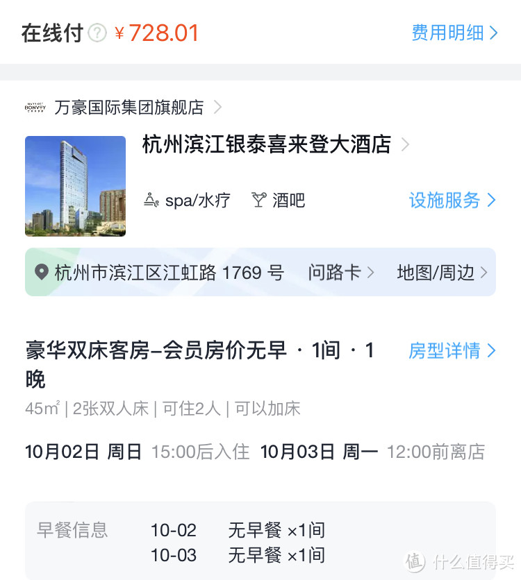 万豪飞猪闪促，不到300元，助力国庆小长假杭州游