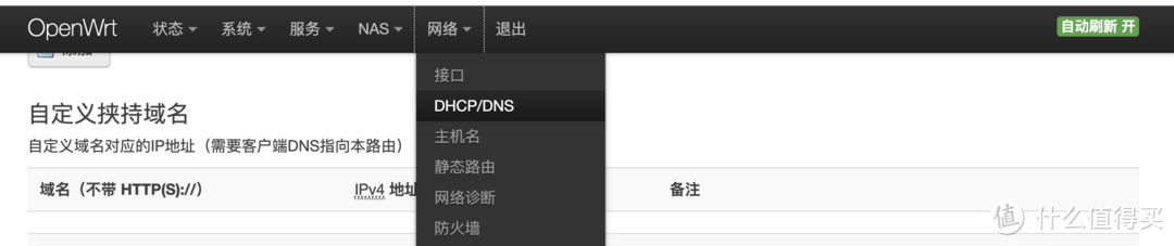 openwrt 的设置