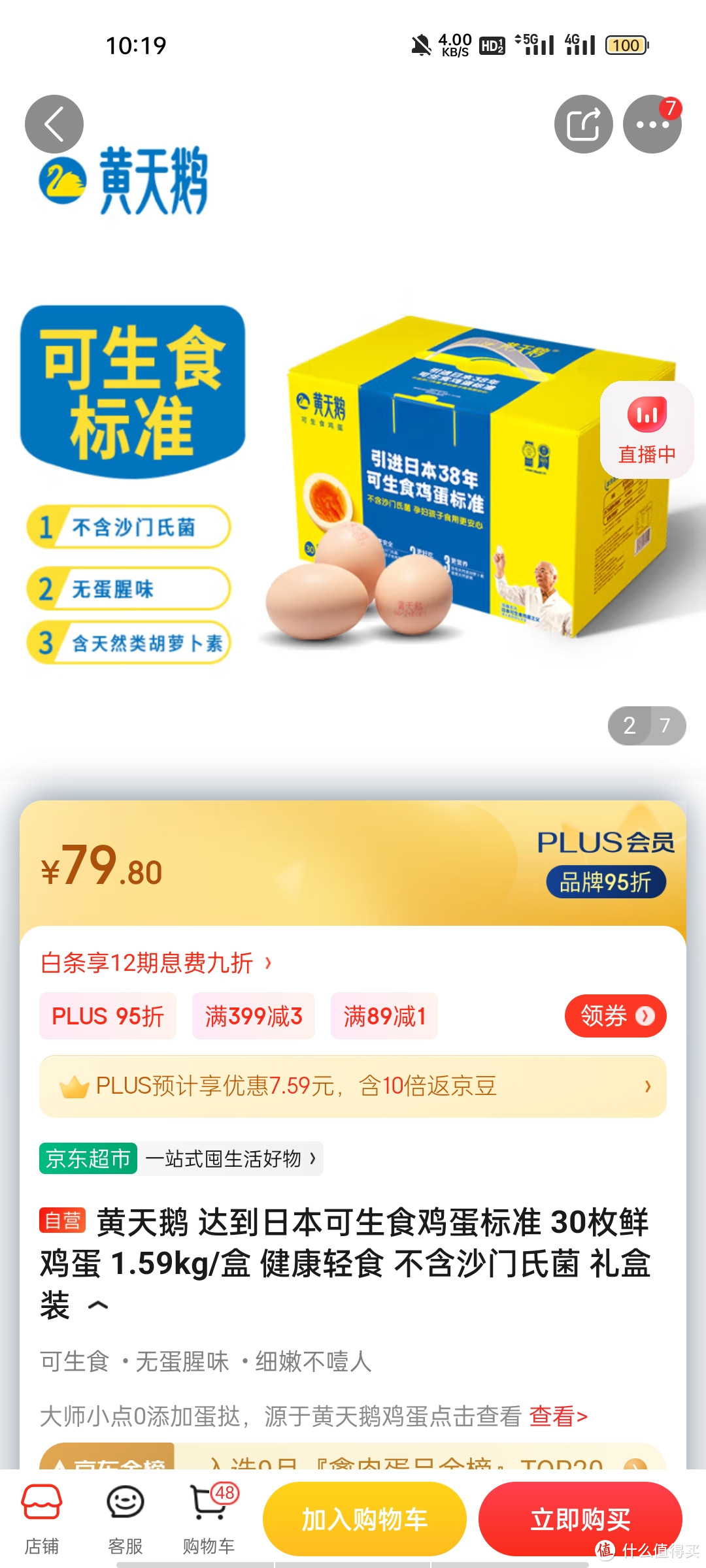 黄天鹅 达到日本可生食鸡蛋标准 30枚鲜鸡蛋 1.59kg/盒 健康轻食 不含沙门氏菌 礼盒装 ，鸡蛋🥚可食用黄天鹅