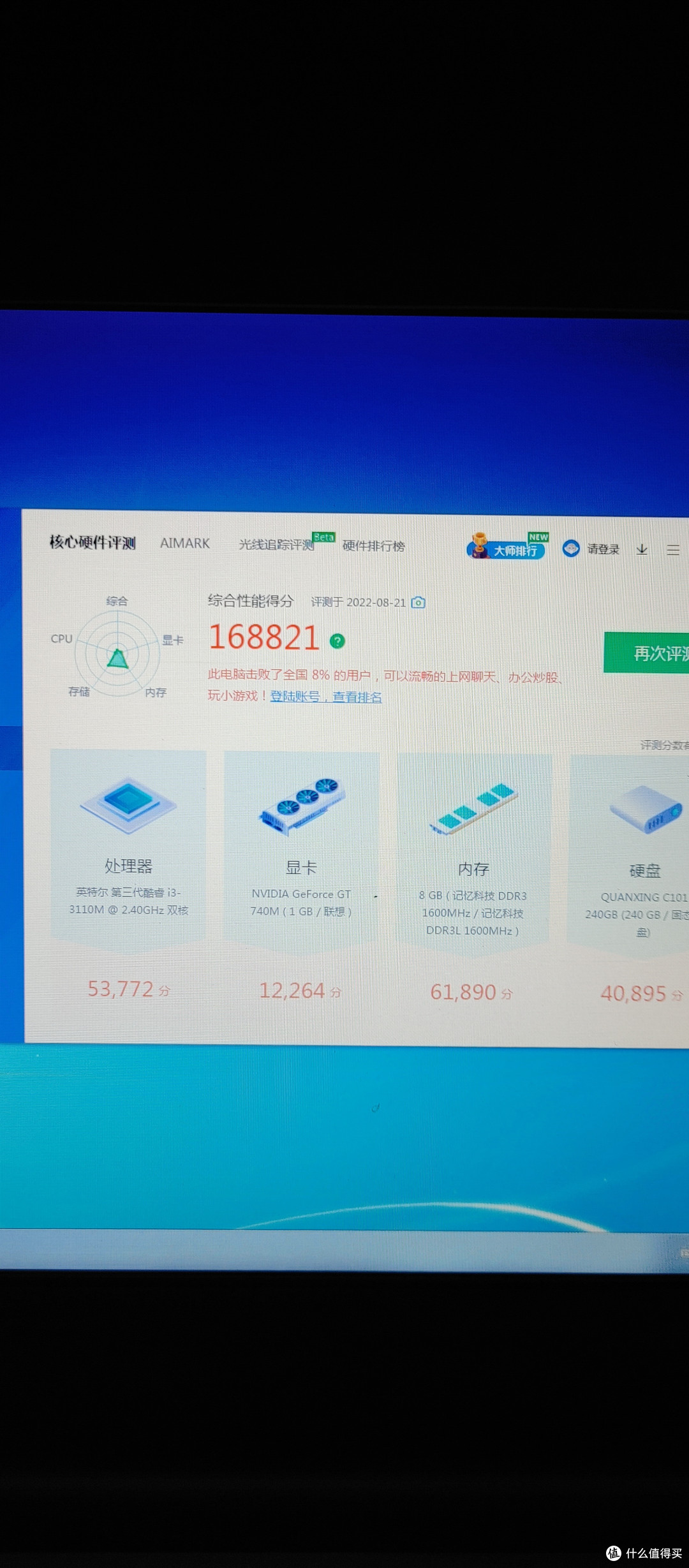 2022年因为一块固态买了一老笔记本联想Z500,它还要能干些什么