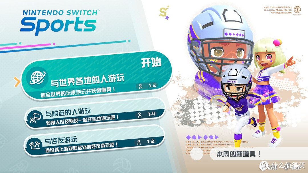 任天堂 switch sports 到底值不值得买？我看还是等等再说吧