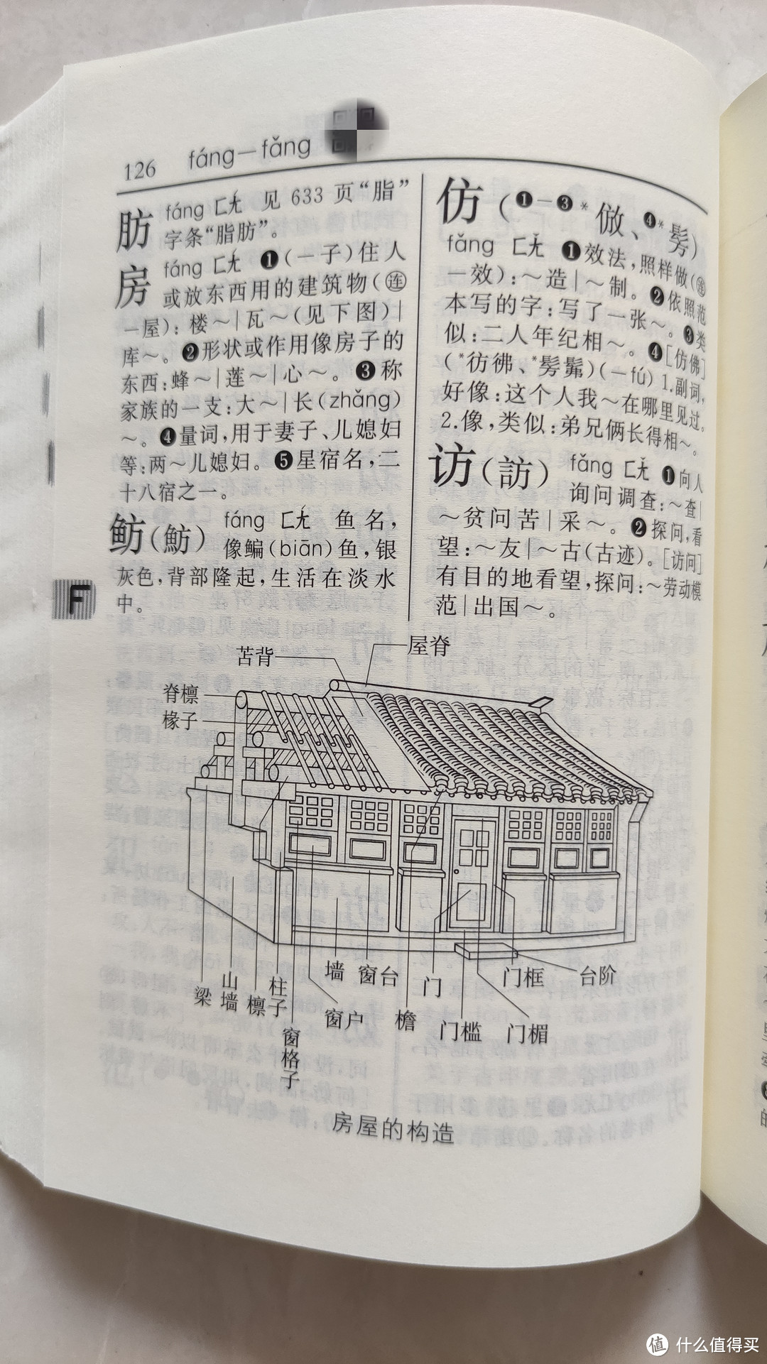 新华字典大字版第12版体验