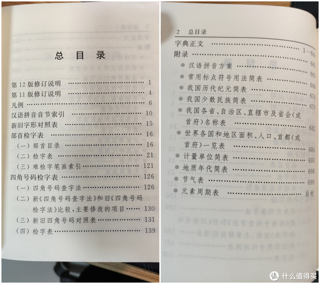 新华字典大字版第12版体验