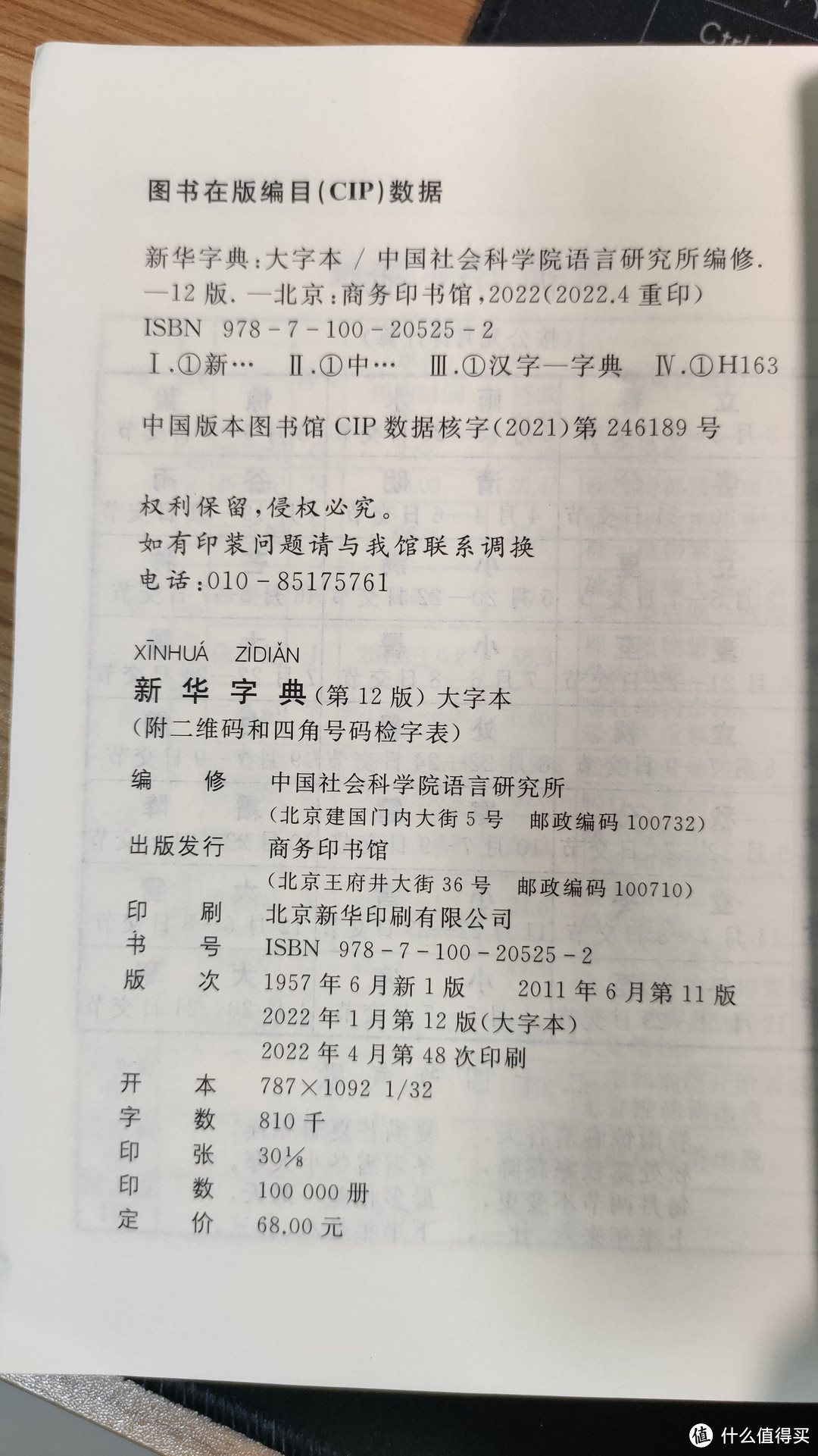 新华字典大字版第12版体验