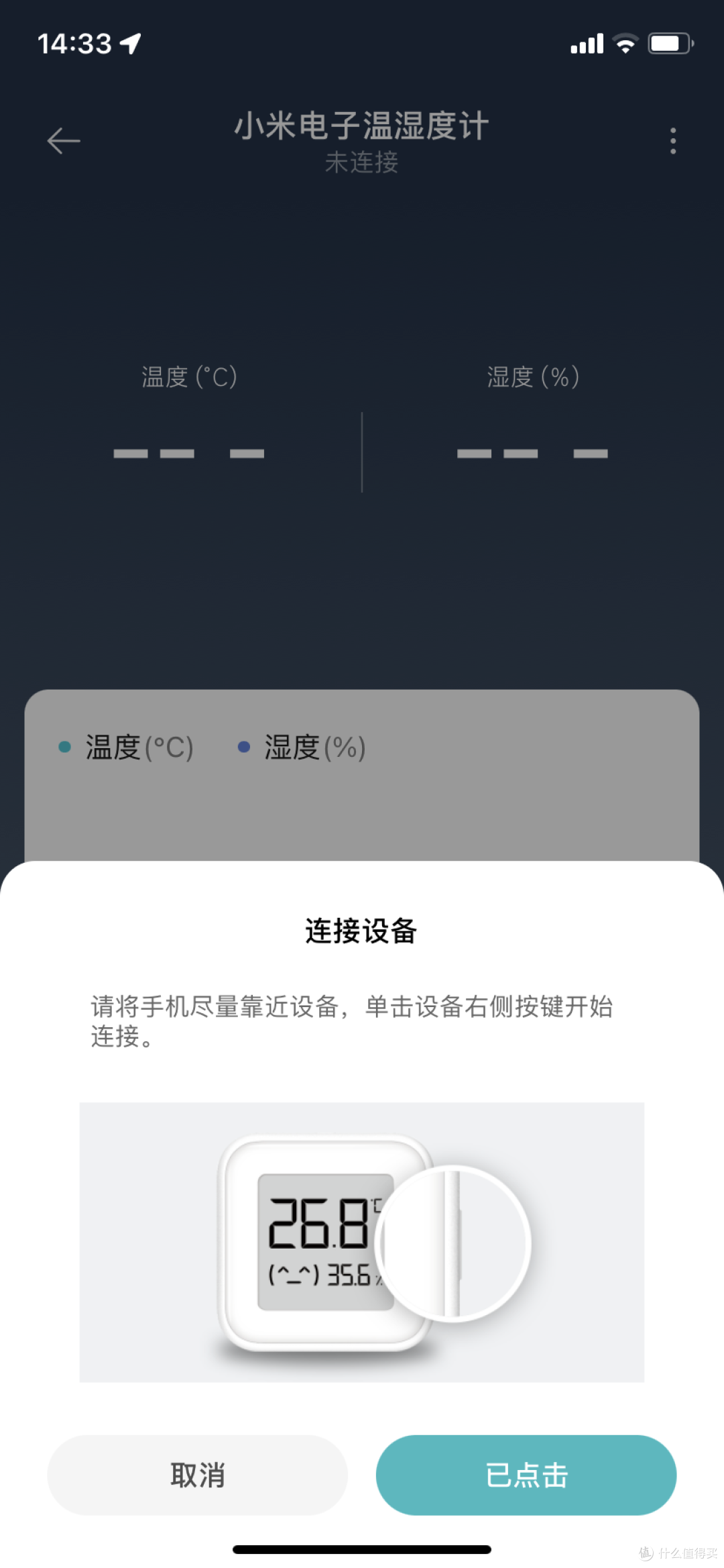 连接小米温湿度计