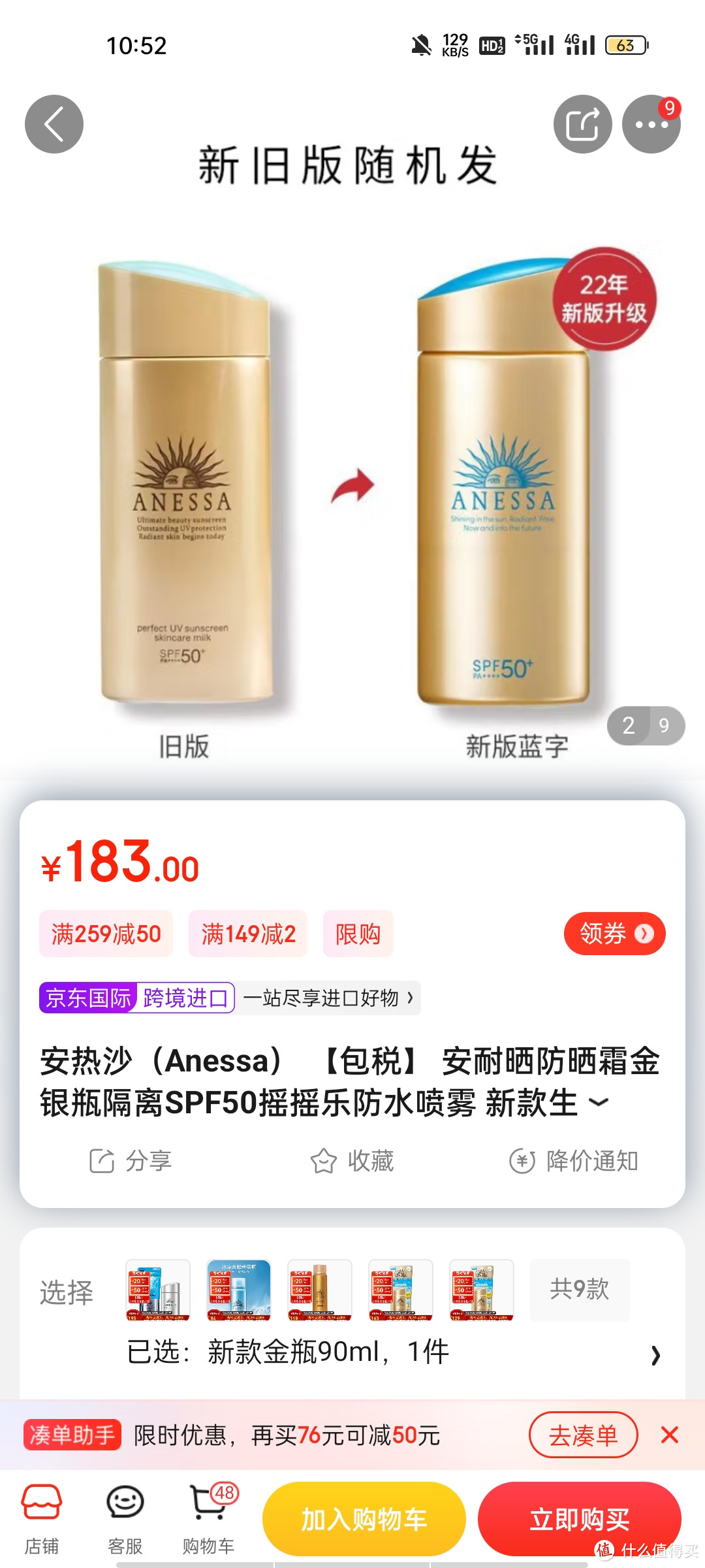 安热沙（Anessa） 【包税】 安耐晒防晒霜金银瓶隔离SPF50摇摇乐防水喷雾 新款生日情人节礼物 新款金瓶90ml