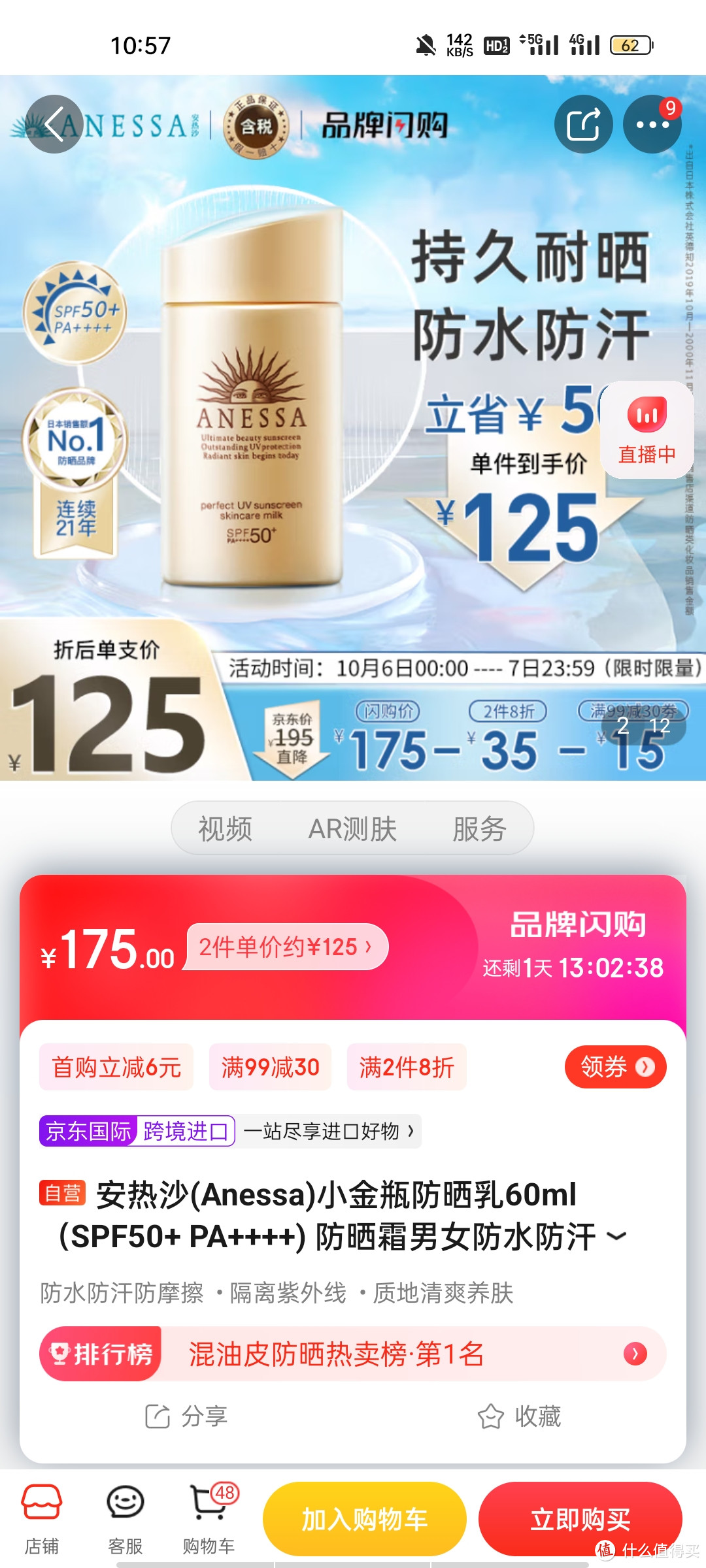 安热沙(Anessa)小金瓶防晒乳60ml（SPF50+ PA++++) 防晒霜男女防水防汗安耐晒防晒霜新旧包装随机发货