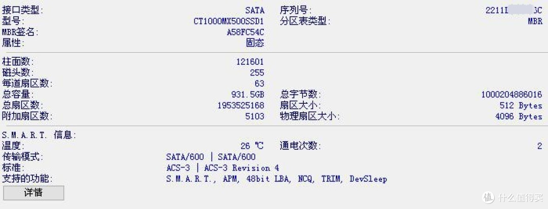 英睿达 MX500 1TB SSD返修换新记录