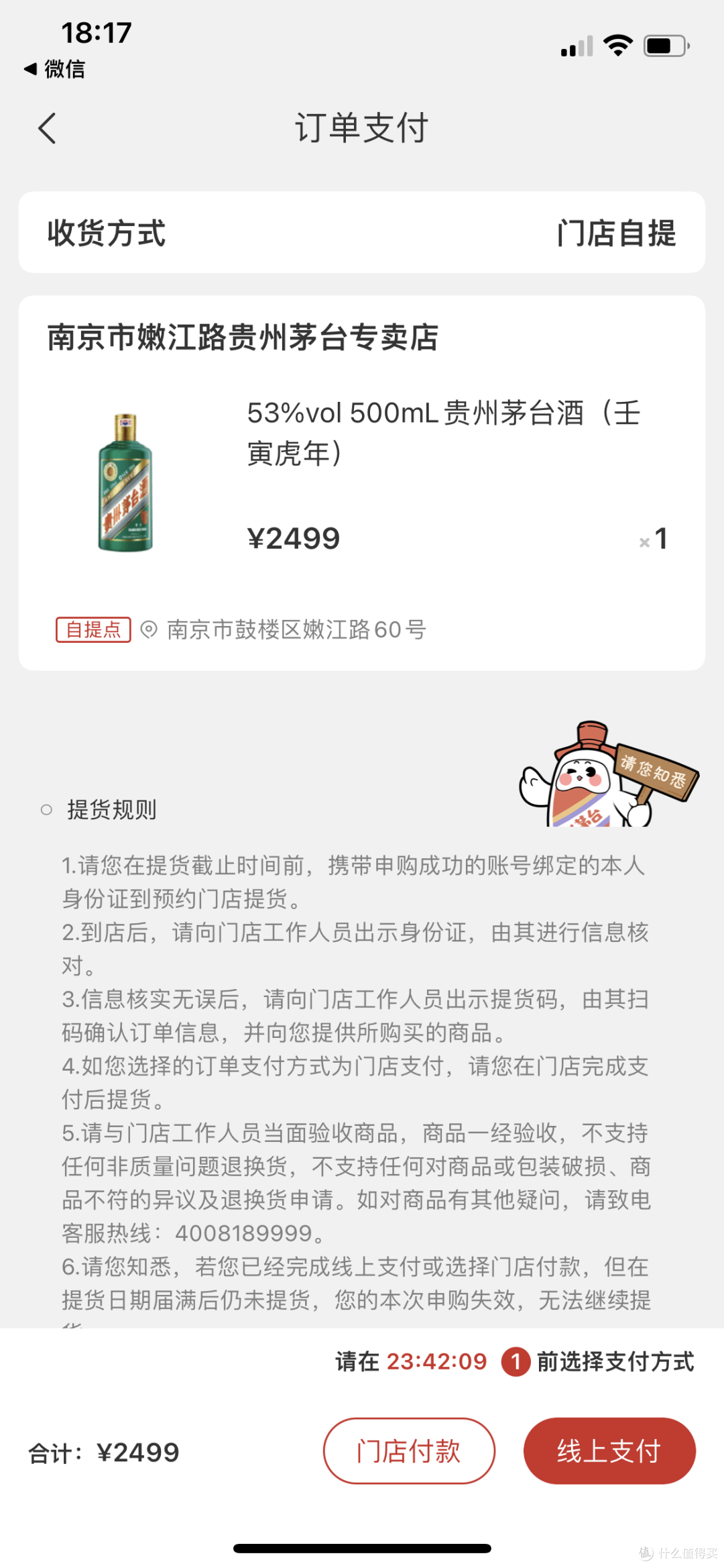 国庆节i茅台送好礼—同一门店1瓶生肖虎茅+2瓶“小可爱”提领探店记