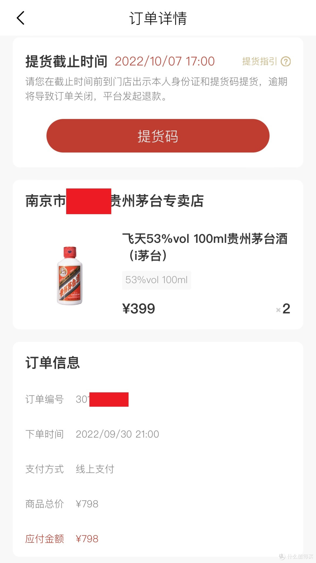 国庆节i茅台送好礼—同一门店1瓶生肖虎茅+2瓶“小可爱”提领探店记