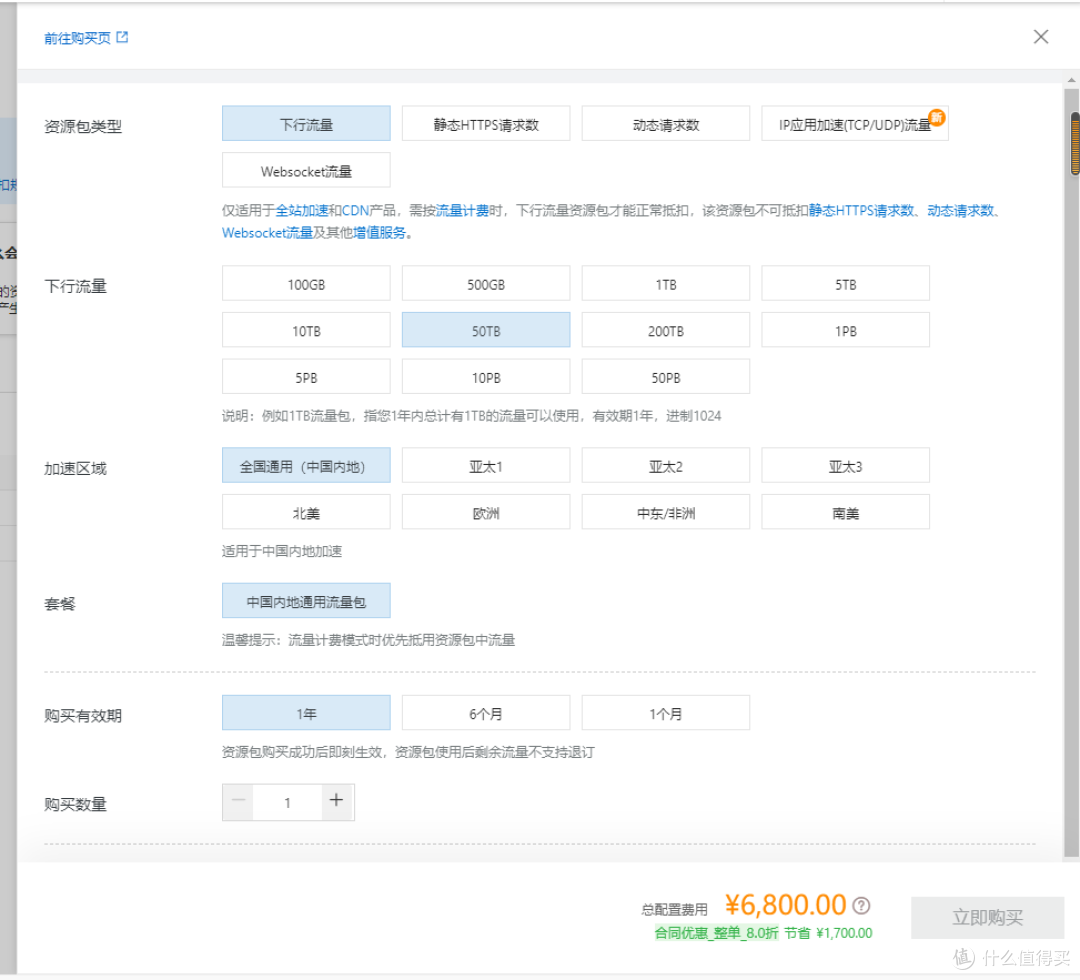 买个50T流量6800元