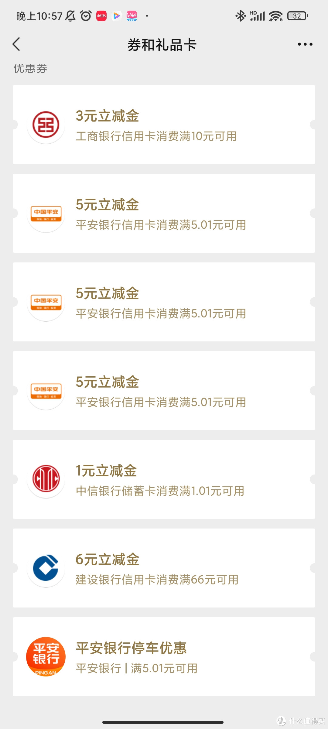 解锁微信立减金那些优惠活动