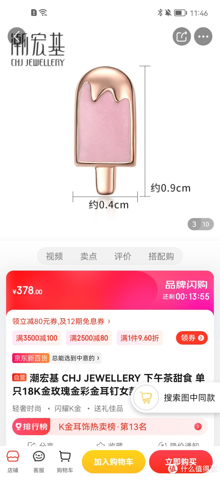 潮宏基 CHJ JEWELLERY 下午茶甜食 单只18K金玫瑰金彩金耳钉女款 EEK30008234 雪糕 单只耳钉