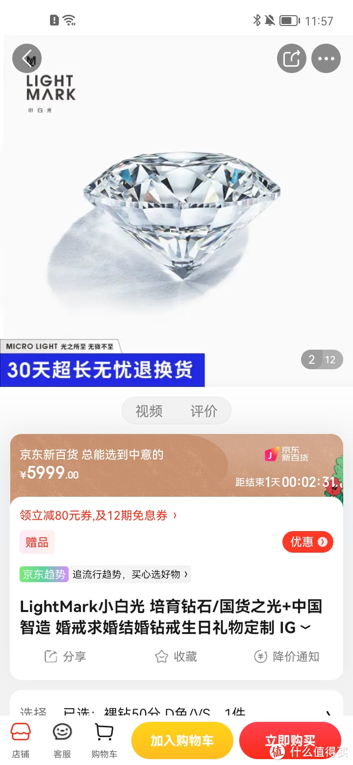 LightMark小白光 培育钻石/国货之光+中国智造 婚戒求婚结婚钻戒生日礼物定制 IGI国际证书 裸钻50分 D色/L