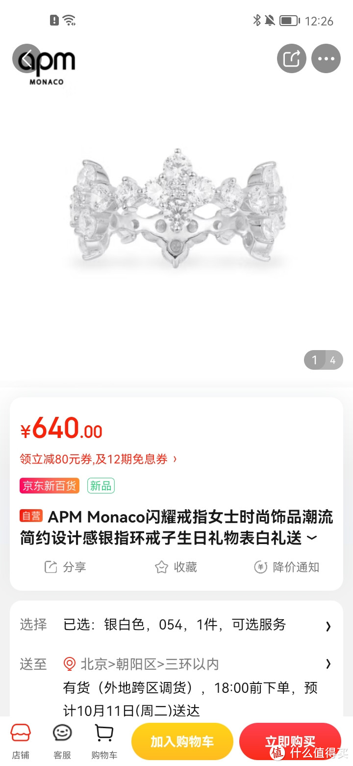 APM Monaco闪耀戒指女士时尚饰品潮流简约设计感银指环戒子生日礼物表白礼送女友闺蜜 54码