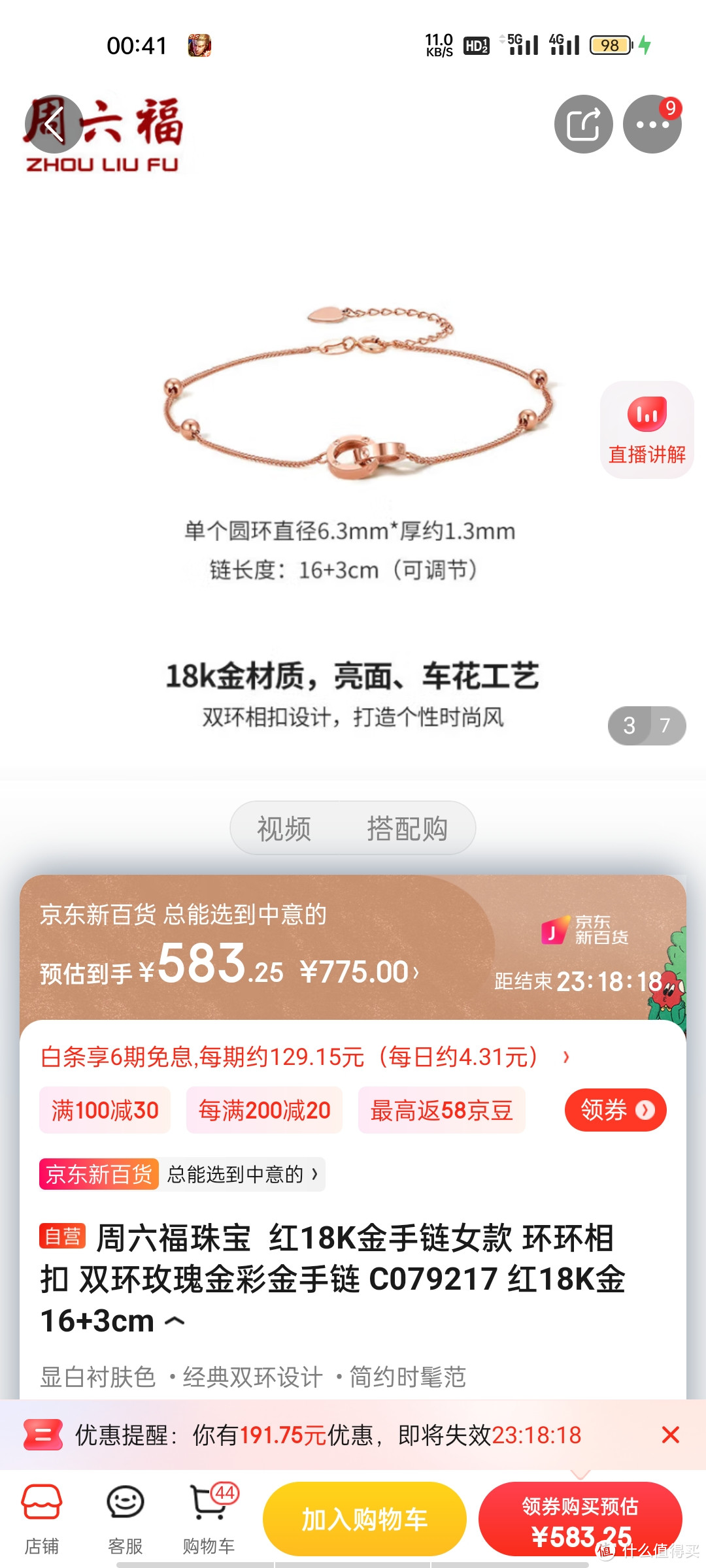 周六福珠宝  红18K金手链女款 环环相扣 双环玫瑰金彩金手链 C079217 红18K金 16+3cm