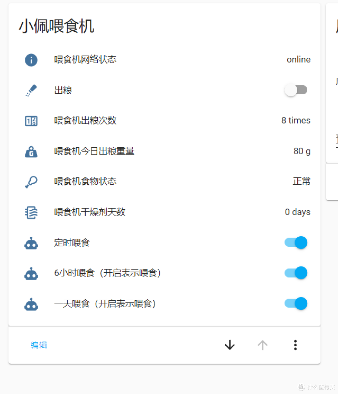 小佩喂食机接入homeassistant，然后通过巴法云用米家app和小爱控制出粮和暂停出粮
