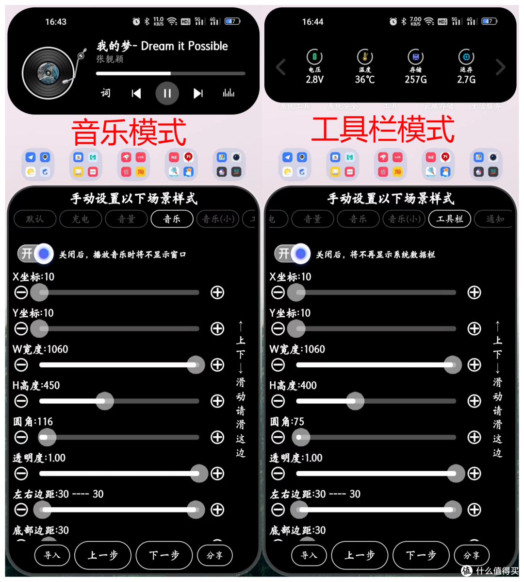 一加9R - 软件音乐&工具栏模式