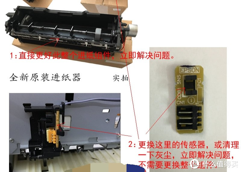 入手L1300回来自己玩——4（低成本彻底解决打印机进纸故障及走白纸）