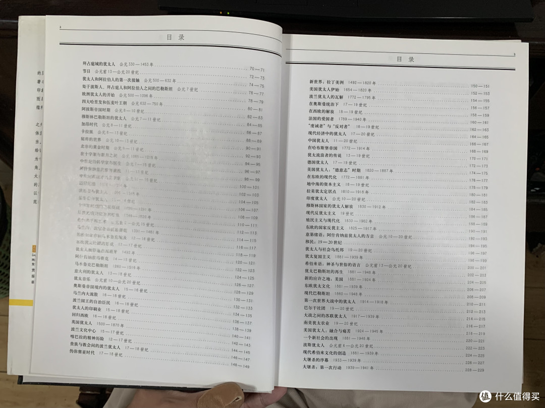 图书馆猿の2022读书计划72:《世界犹太人历史》