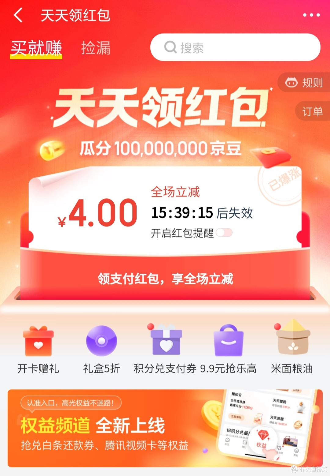 如何使用天天红包1分钱购物