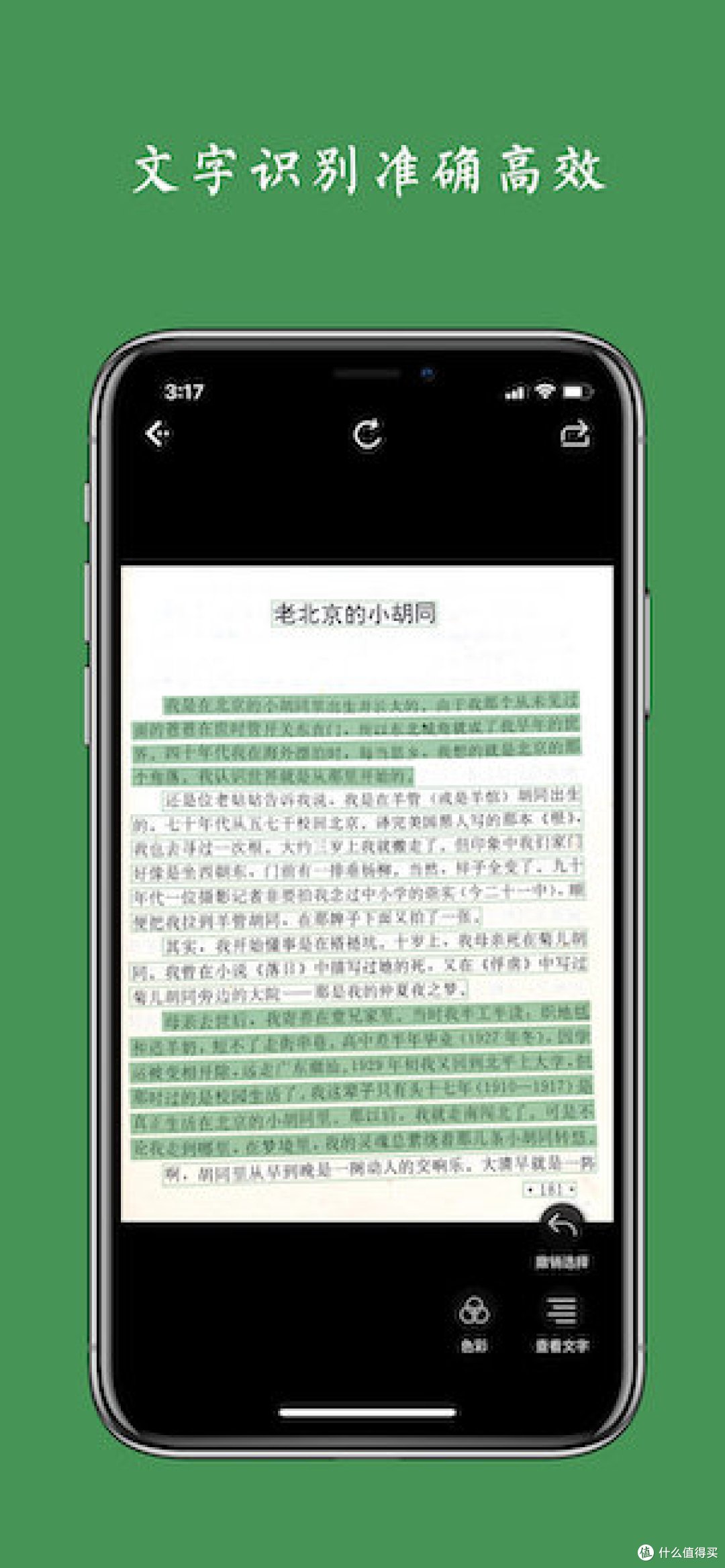 文字识别