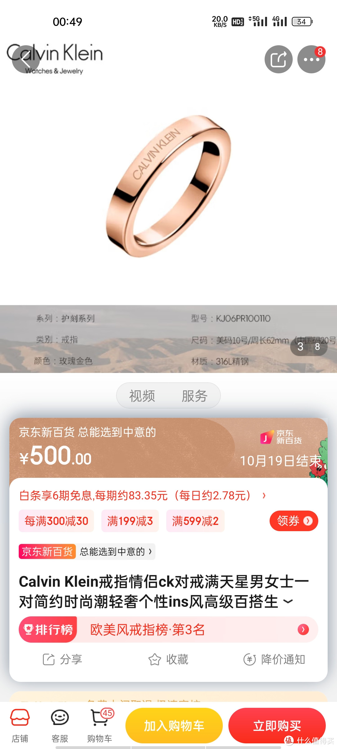 Calvin Klein戒指情侣ck对戒满天星男女士一对简约时尚潮轻奢个性ins风高级百搭生日礼物 KJ06PR100110玫C