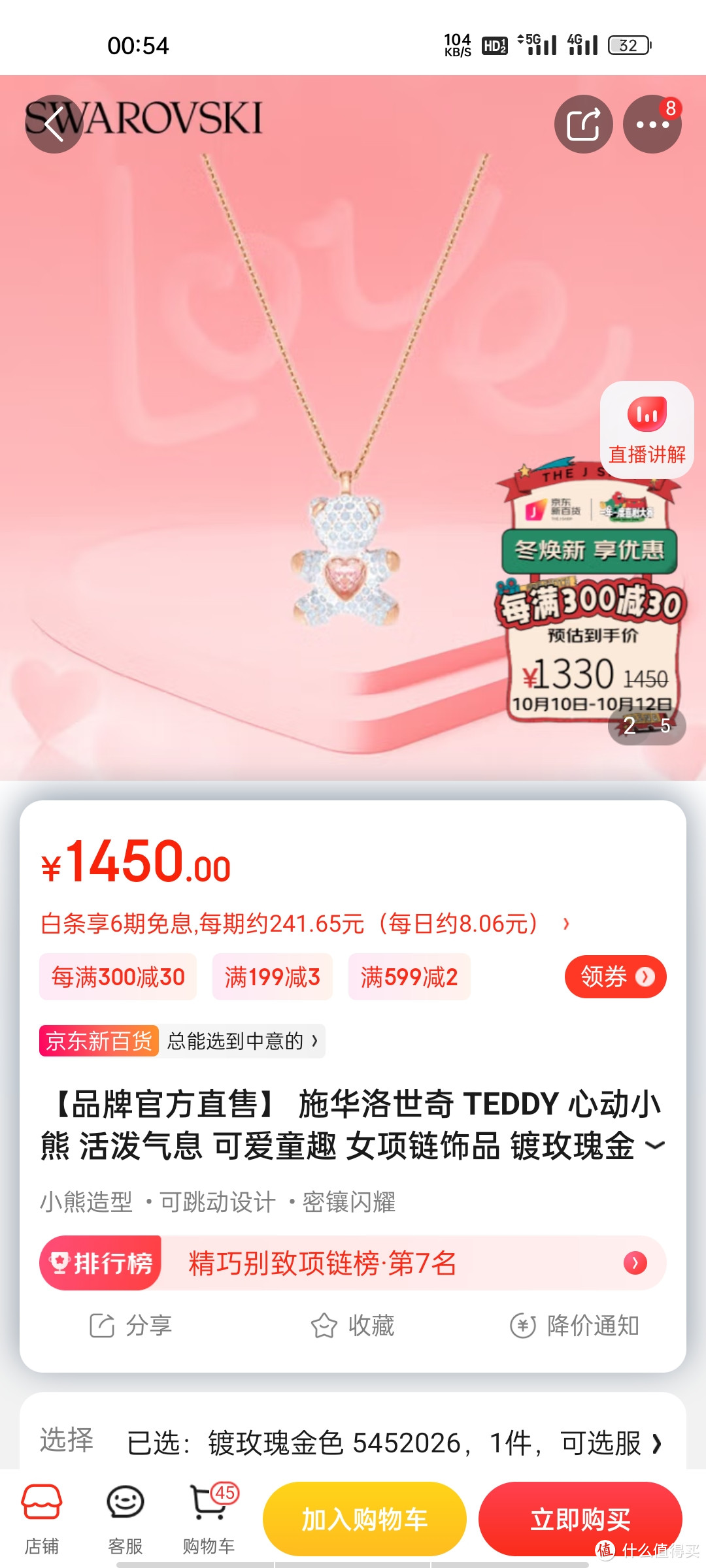 【品牌官方直售】 施华洛世奇 TEDDY 心动小熊 活泼气息 可爱童趣 女项链饰品 镀玫瑰金色 5452026